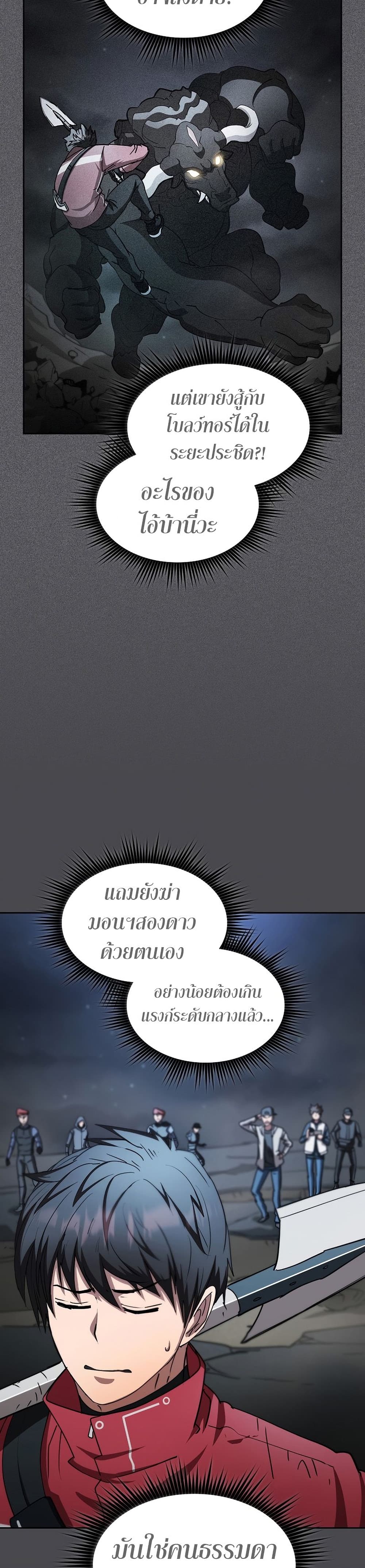 Is This Hunter for Real ตอนที่ 20 (4)